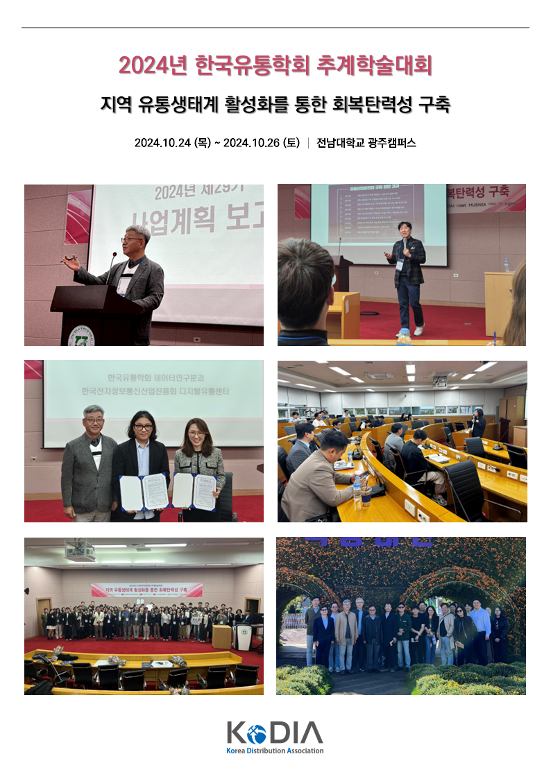 2024년 추계학술...